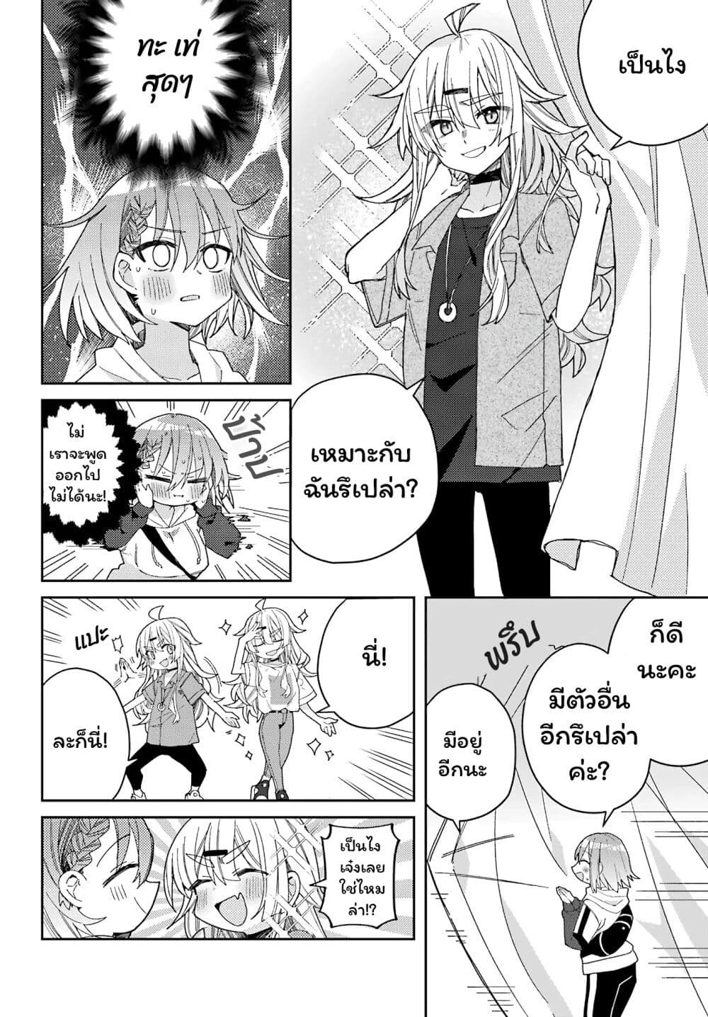 I Can't Withstand Mememori-kun page 10