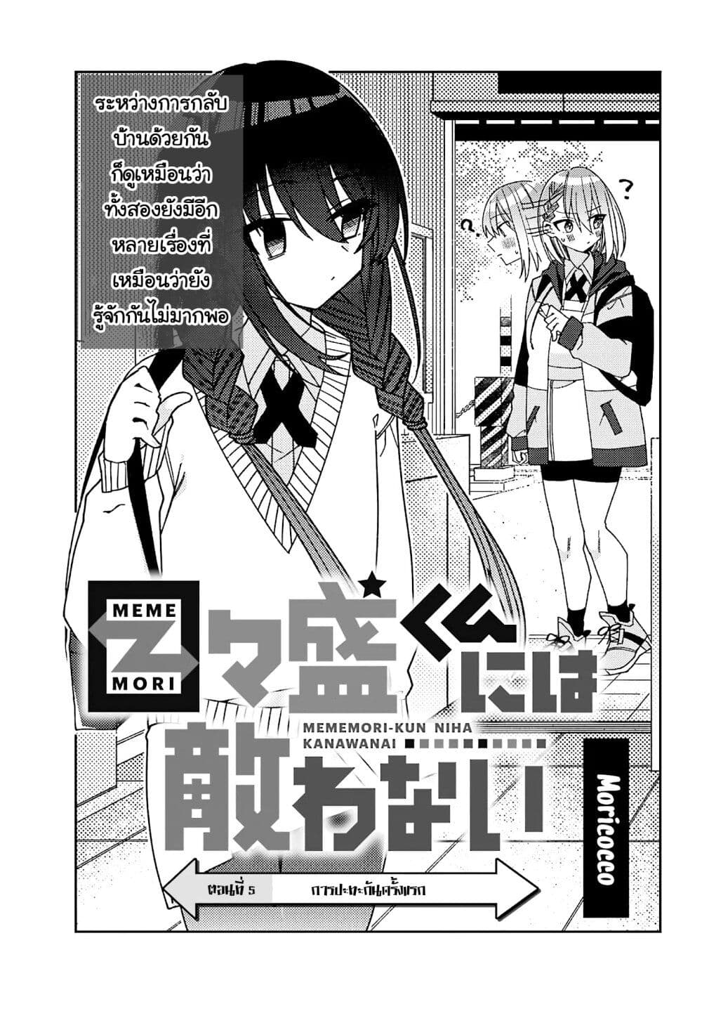 I Can't Withstand Mememori-kun page 1