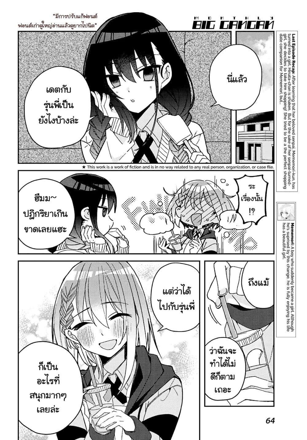 I Can't Withstand Mememori-kun page 2