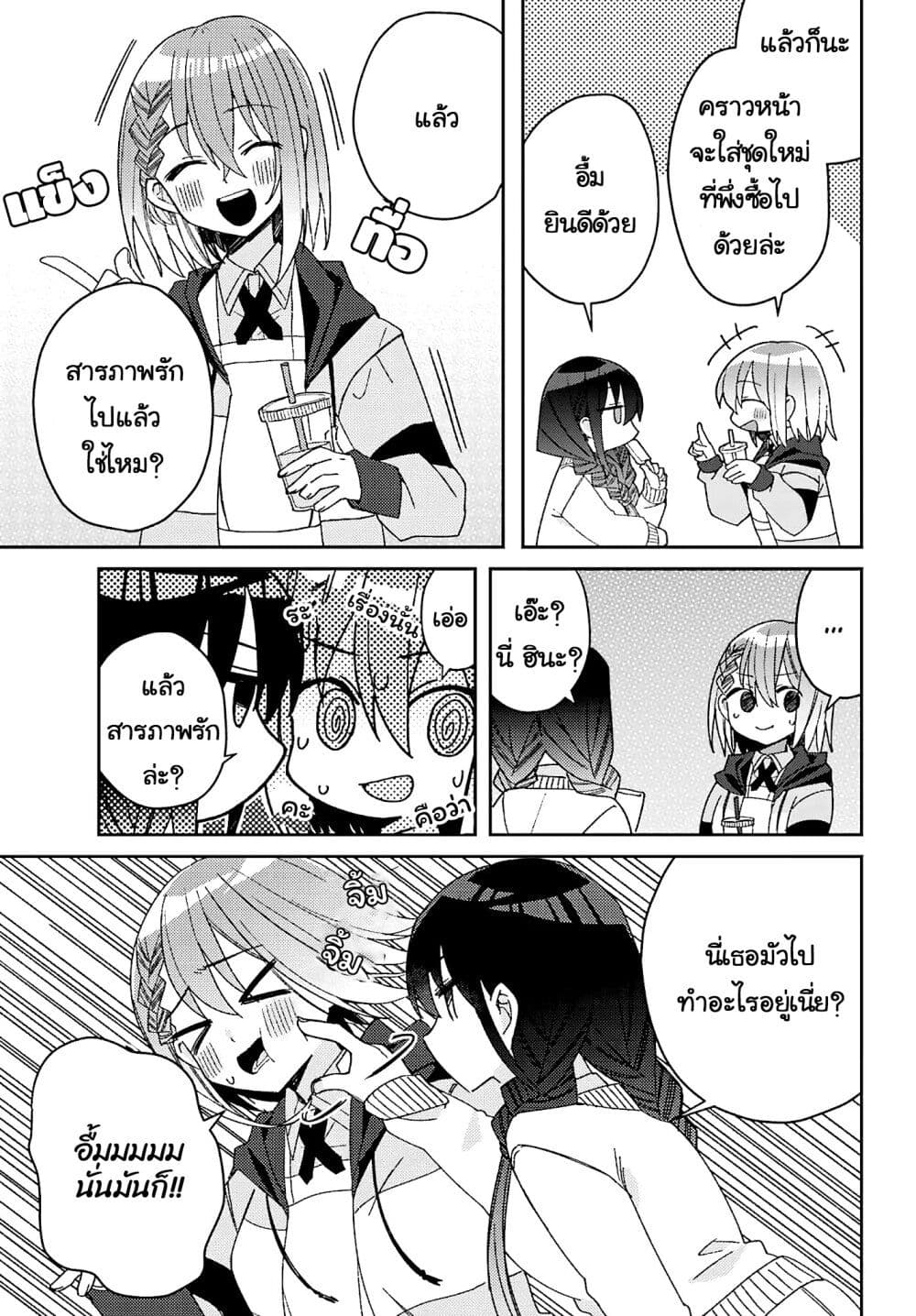 I Can't Withstand Mememori-kun page 3
