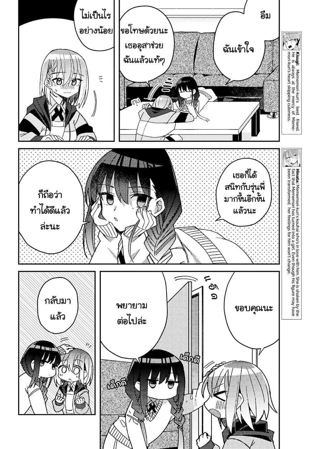 I Can't Withstand Mememori-kun page 4