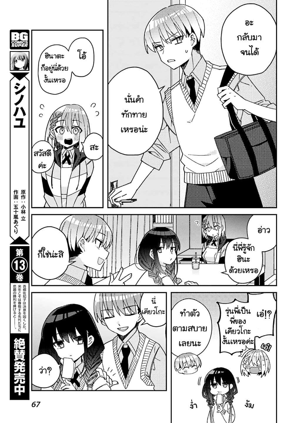 I Can't Withstand Mememori-kun page 5