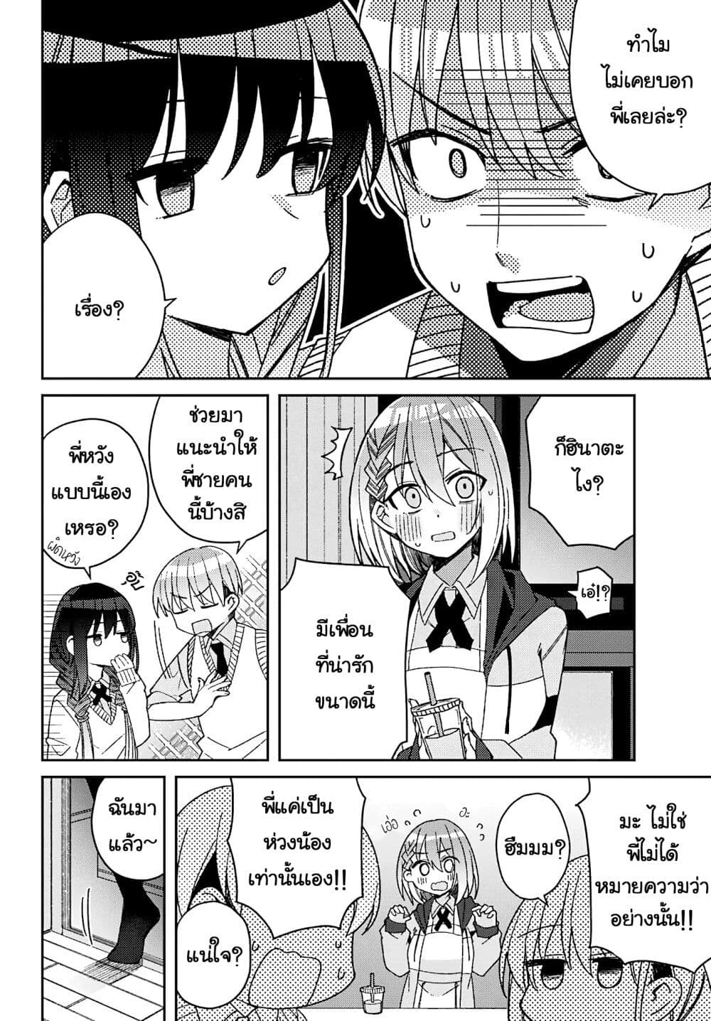 I Can't Withstand Mememori-kun page 6