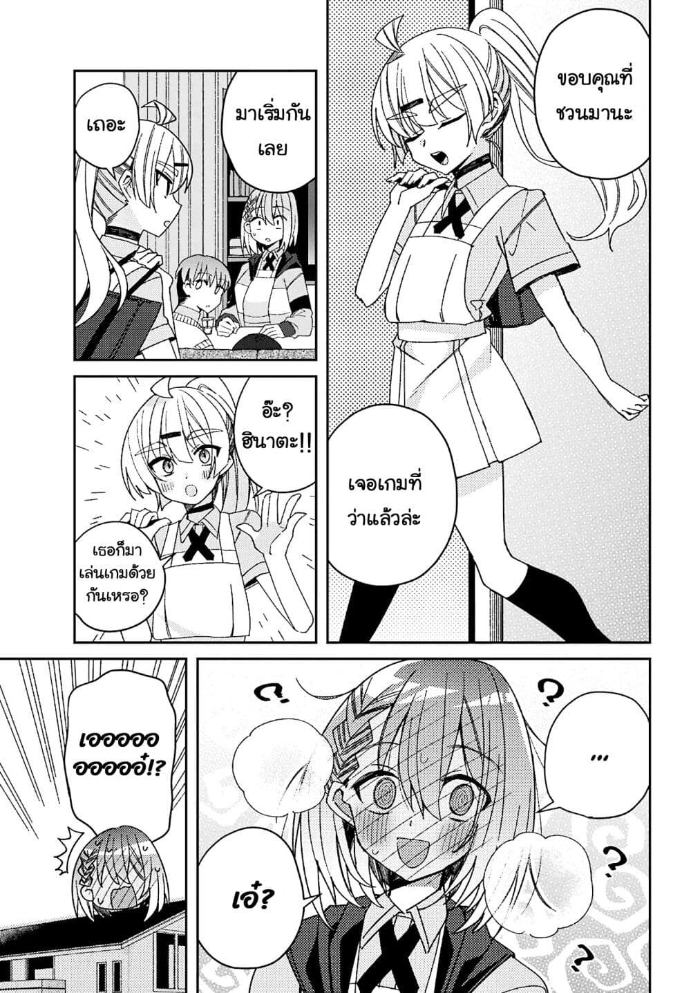 I Can't Withstand Mememori-kun page 7