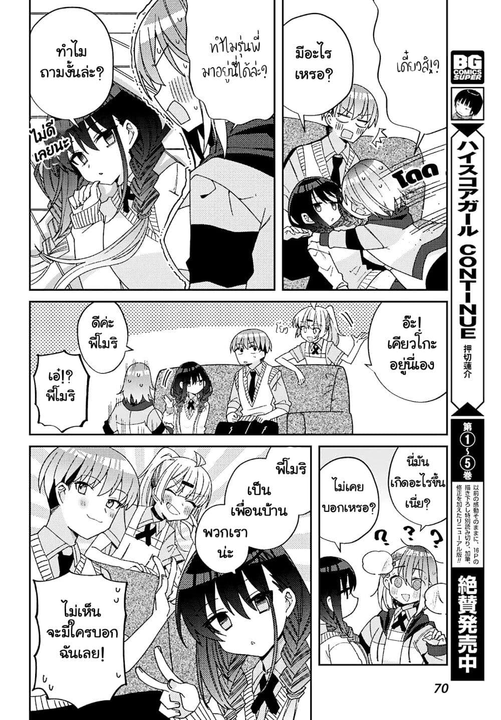 I Can't Withstand Mememori-kun page 8
