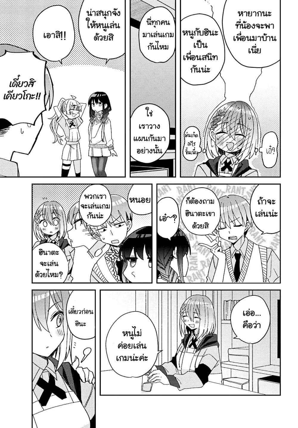 I Can't Withstand Mememori-kun page 9