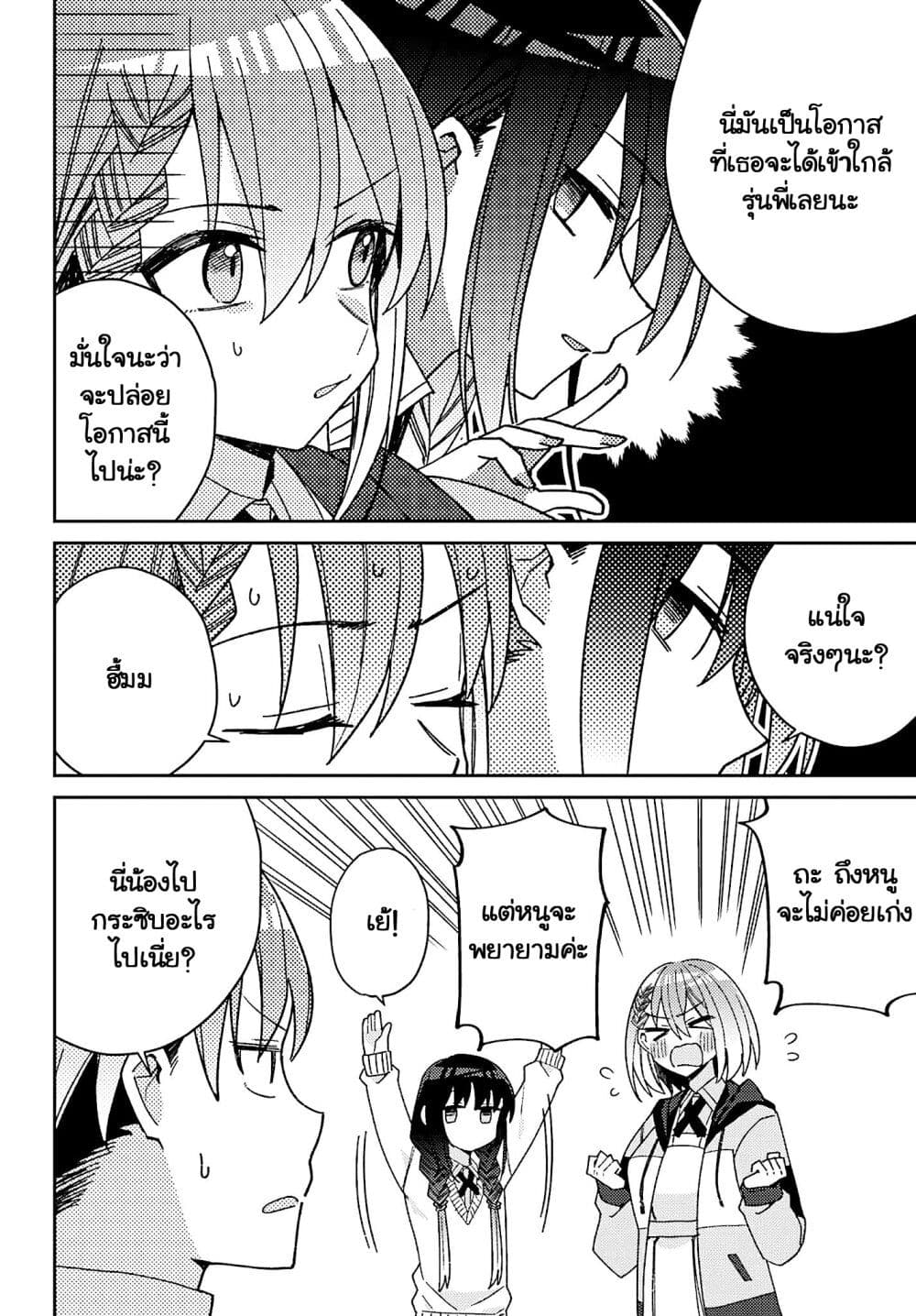 I Can't Withstand Mememori-kun page 10