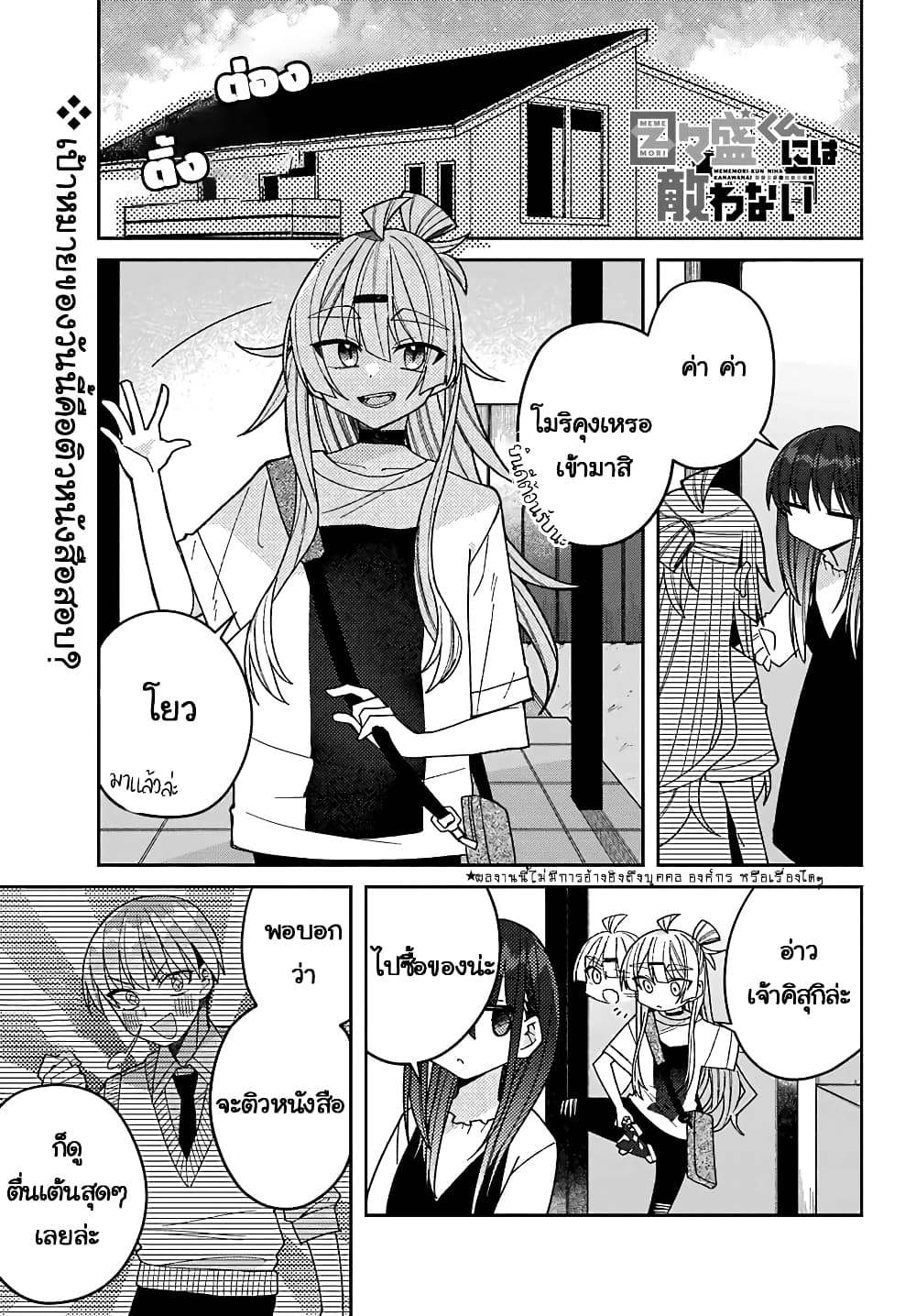 I Can't Withstand Mememori-kun page 1