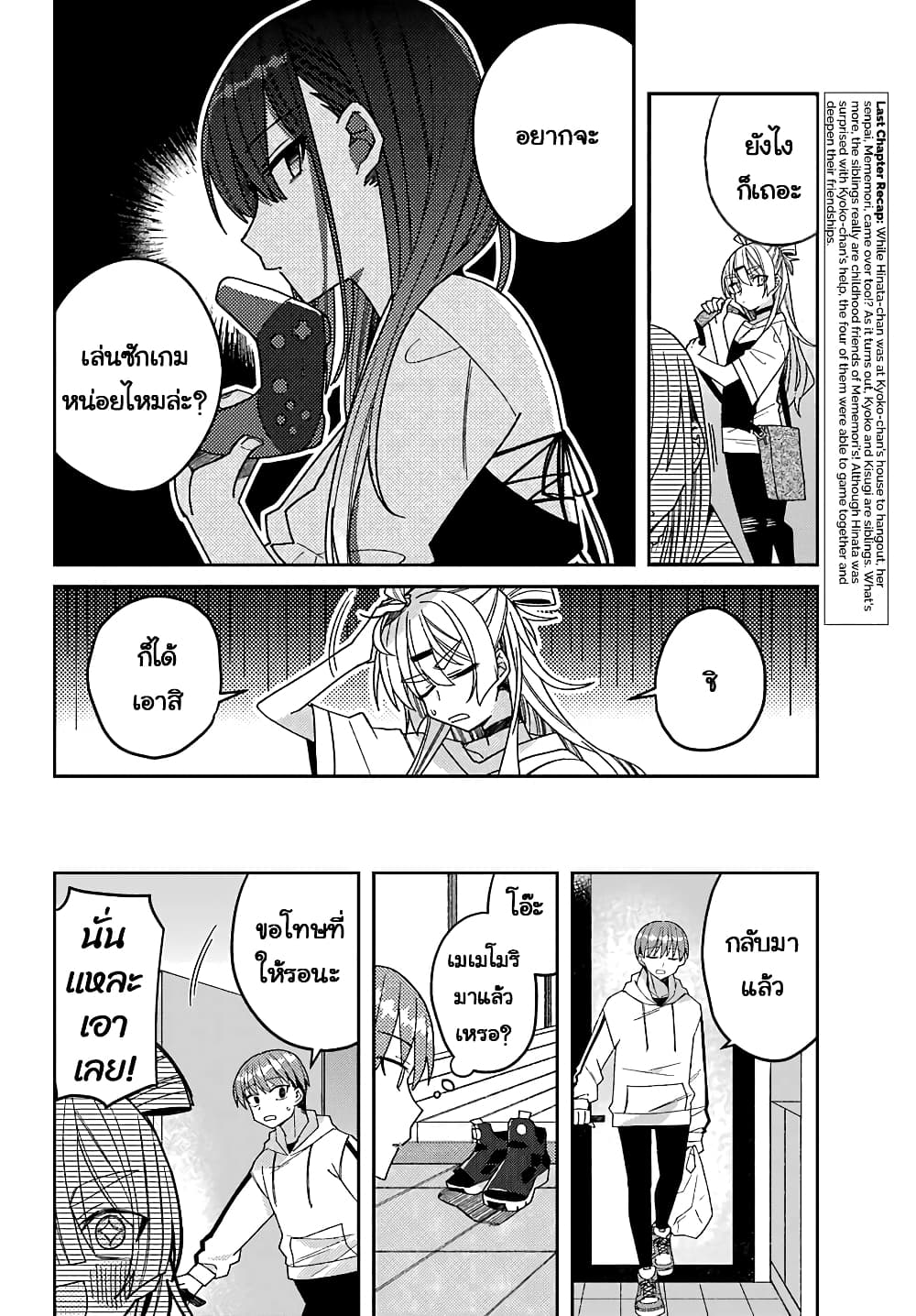 I Can't Withstand Mememori-kun page 2