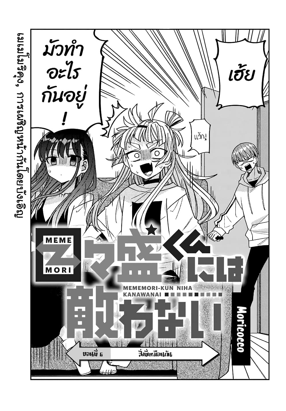 I Can't Withstand Mememori-kun page 3