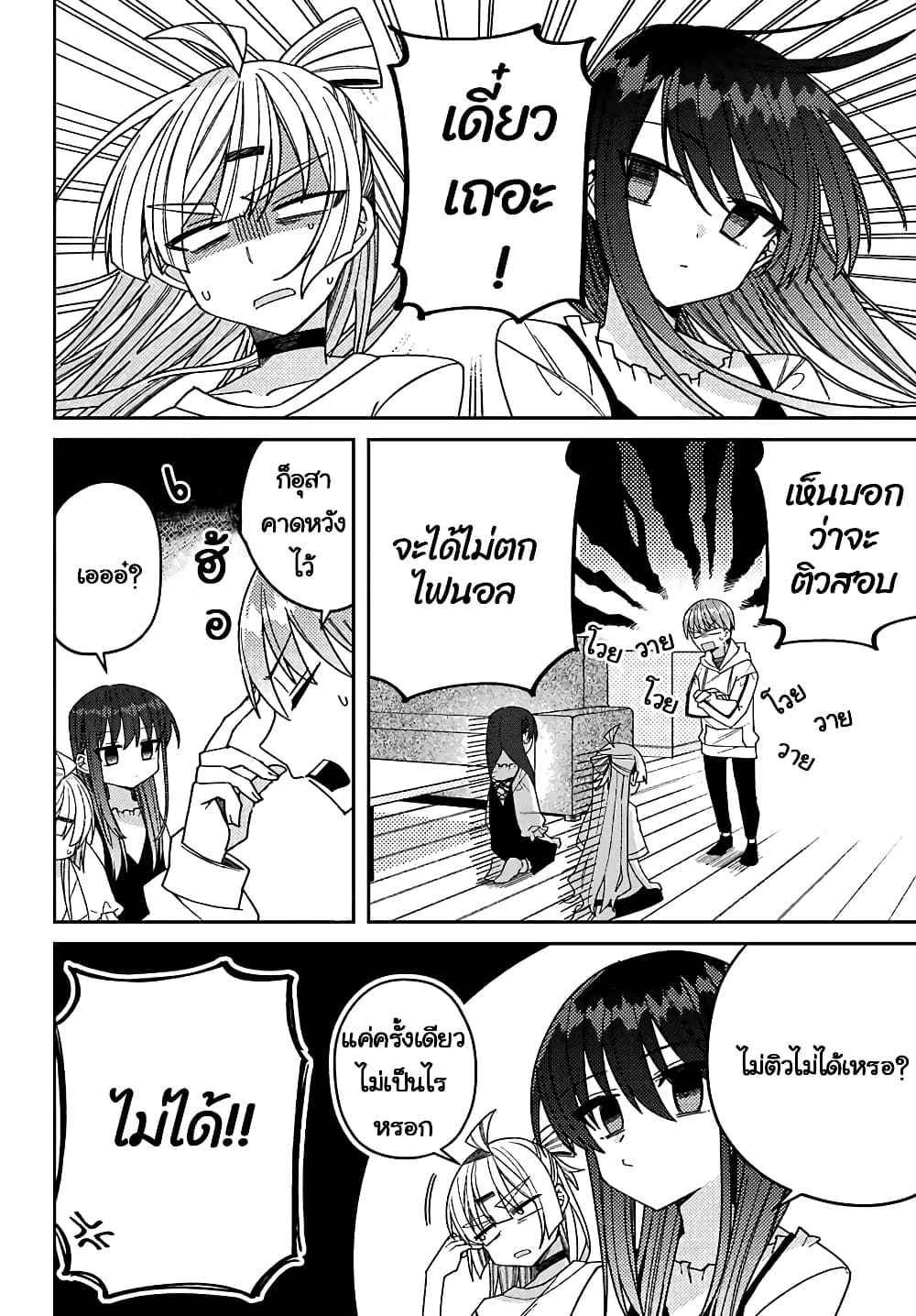 I Can't Withstand Mememori-kun page 4
