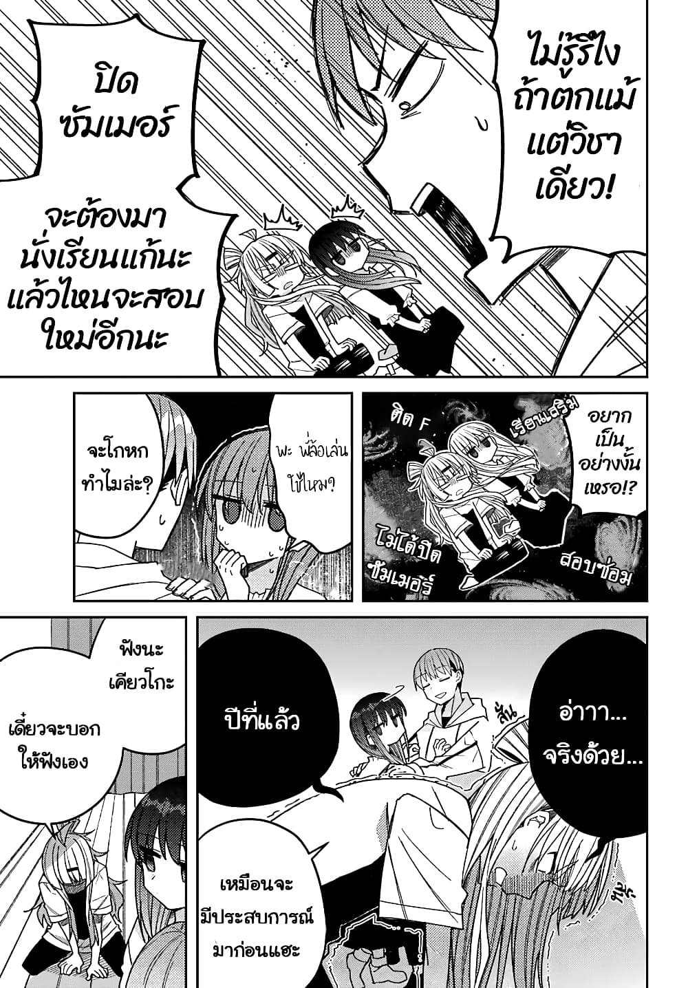 I Can't Withstand Mememori-kun page 5