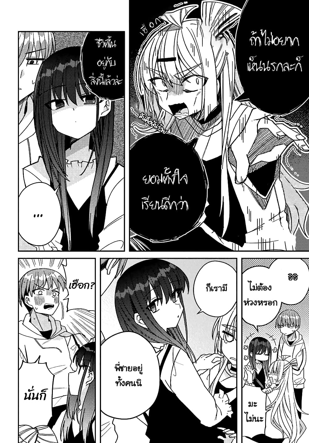 I Can't Withstand Mememori-kun page 6