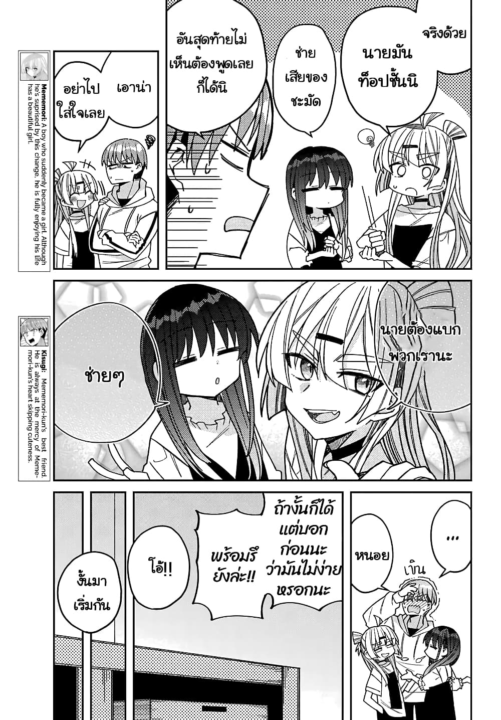 I Can't Withstand Mememori-kun page 7