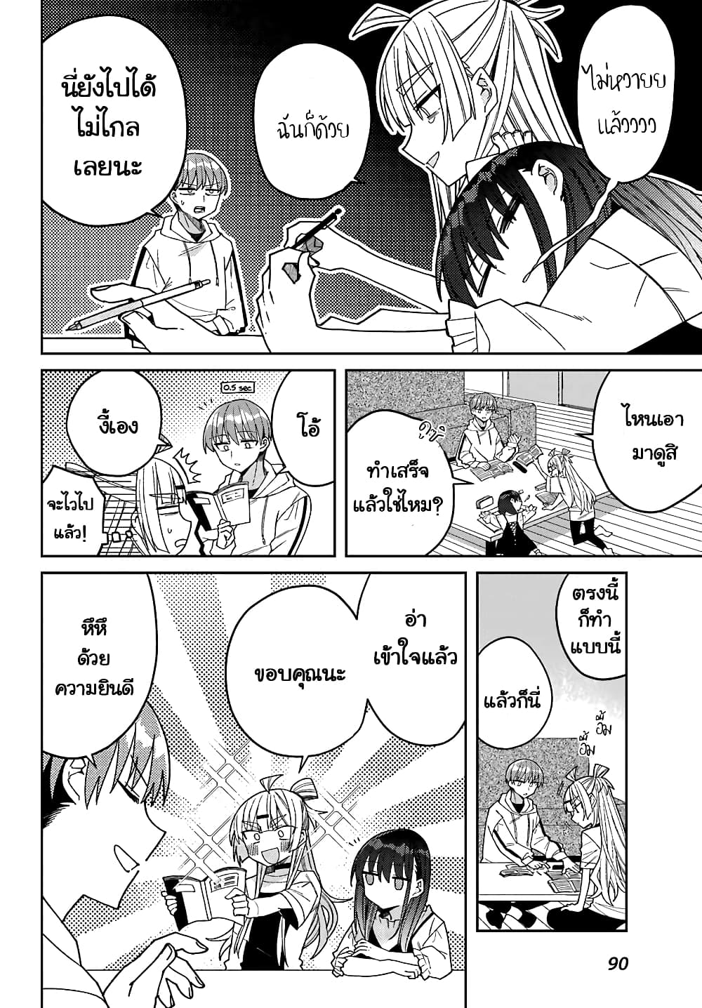 I Can't Withstand Mememori-kun page 8