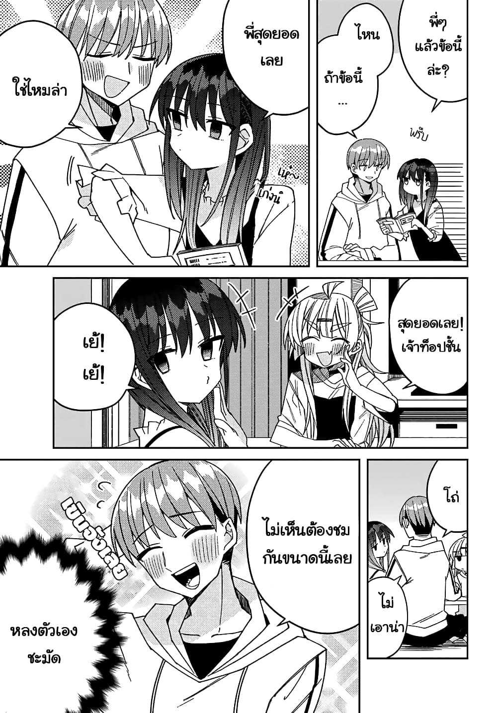 I Can't Withstand Mememori-kun page 9