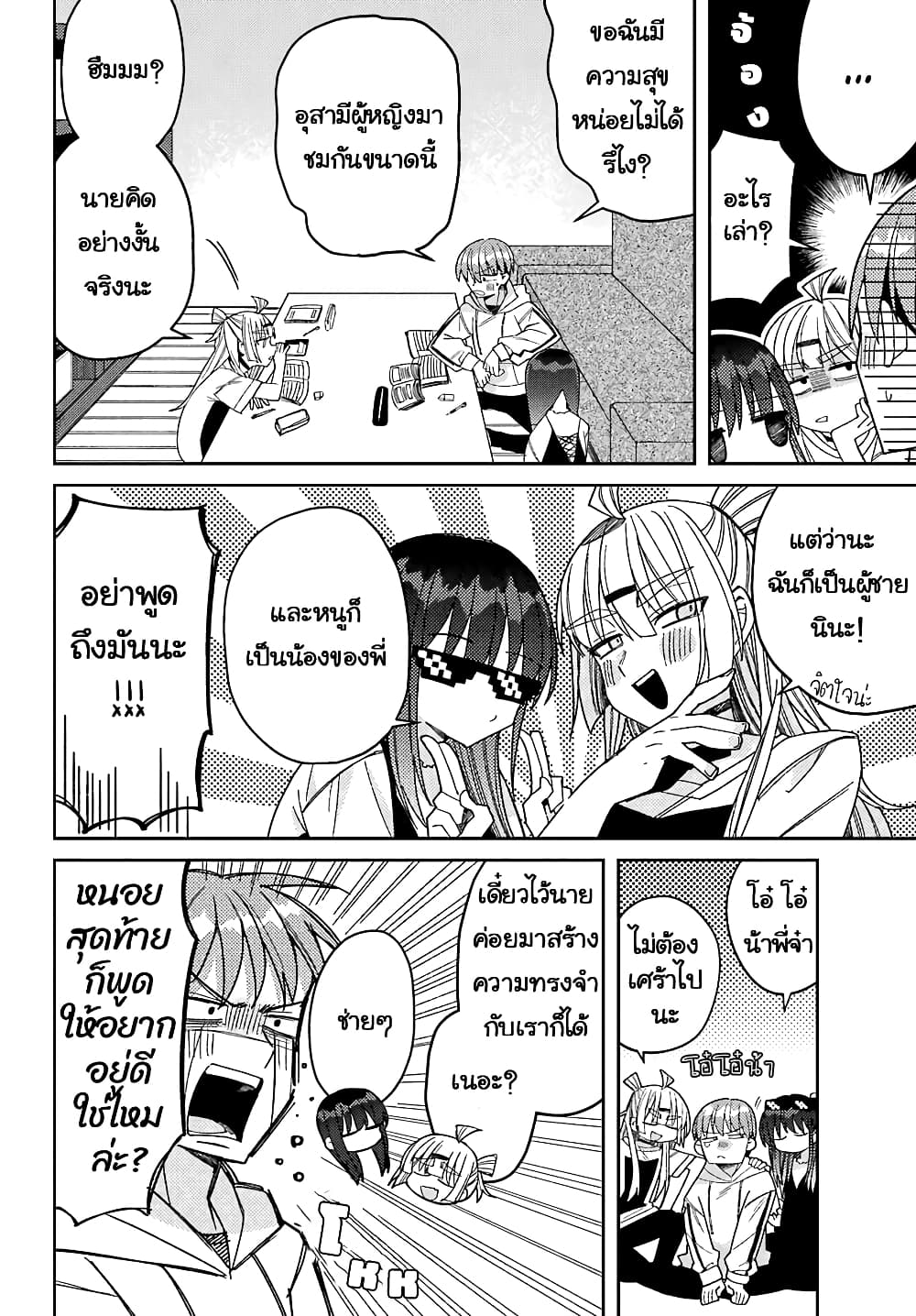 I Can't Withstand Mememori-kun page 10