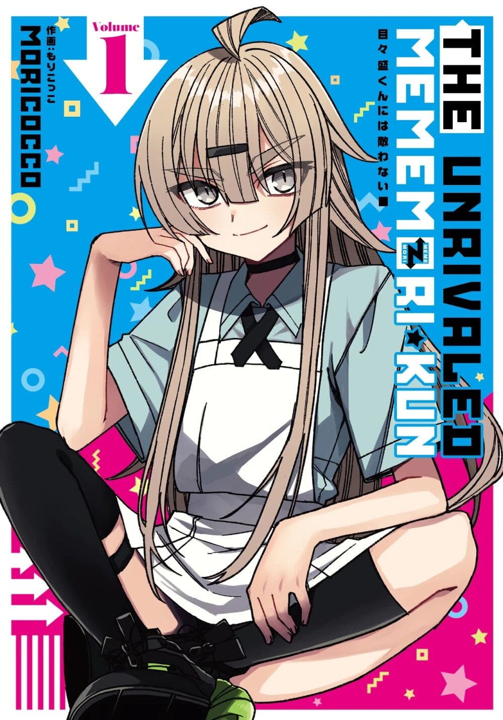 I Can't Withstand Mememori-kun page 1