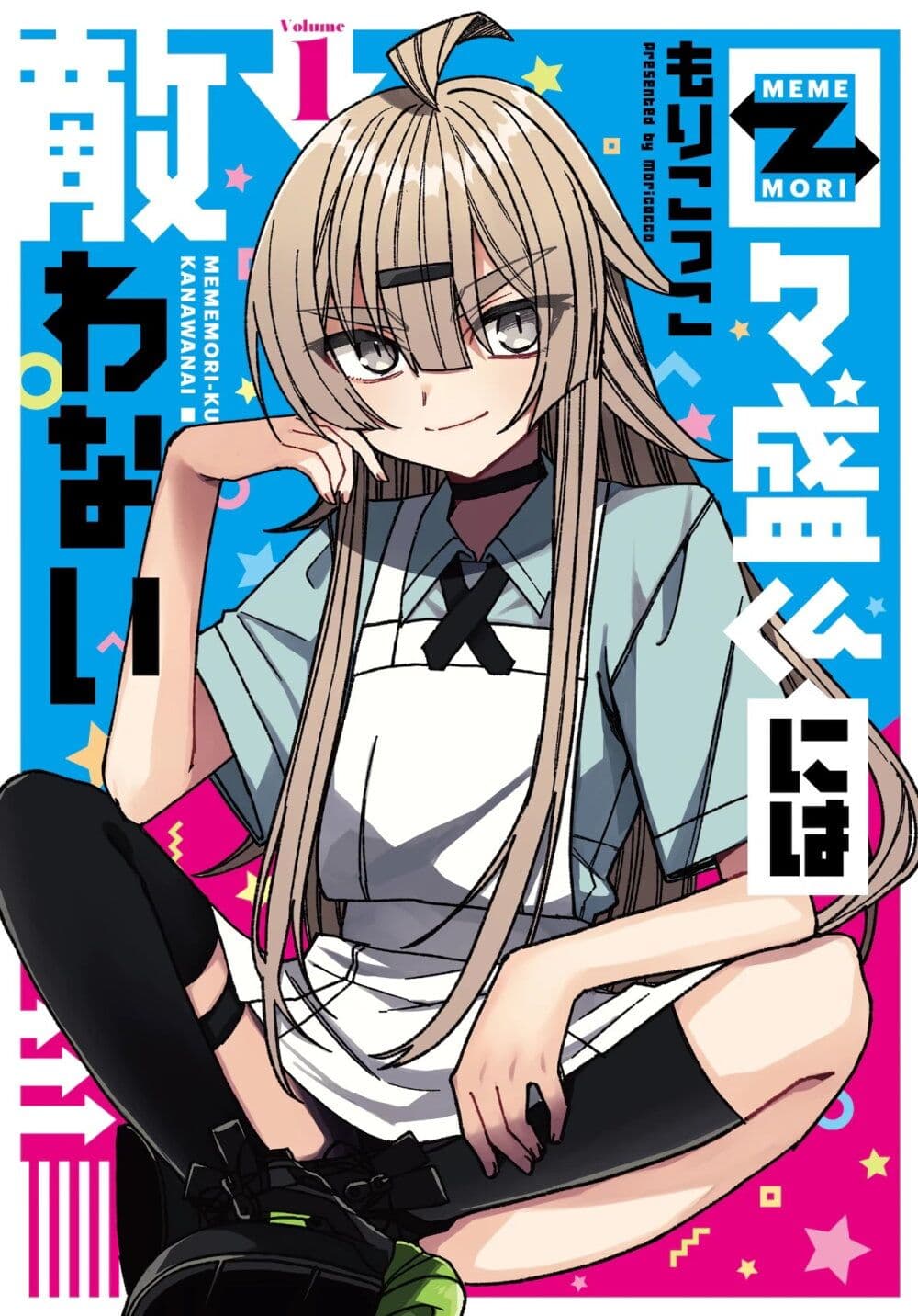 I Can't Withstand Mememori-kun page 2