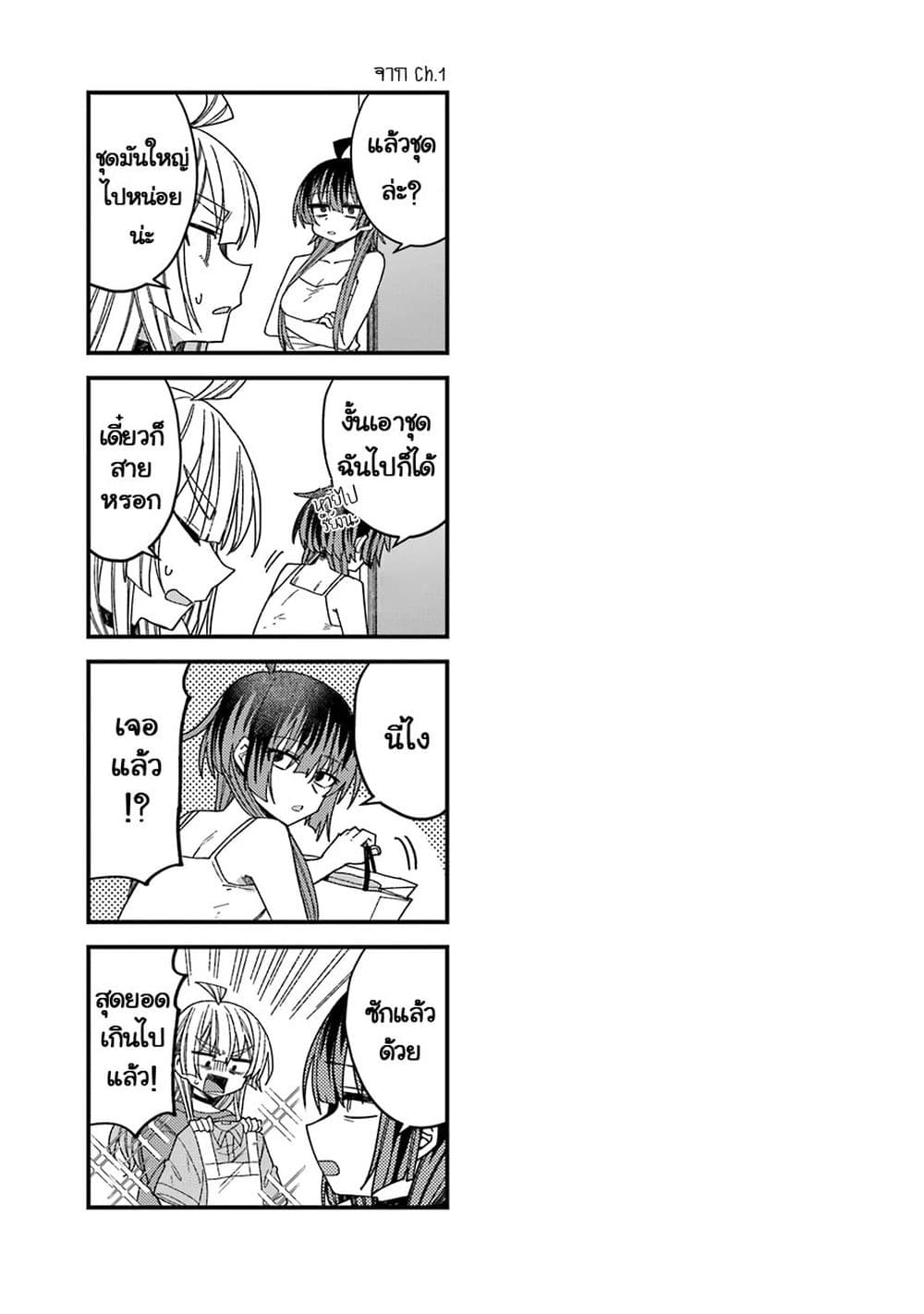 I Can't Withstand Mememori-kun page 6