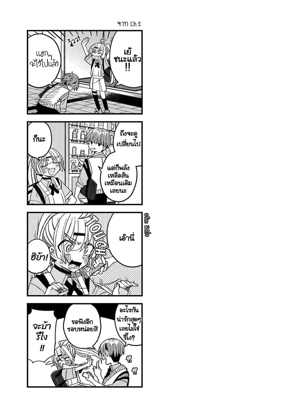 I Can't Withstand Mememori-kun page 7