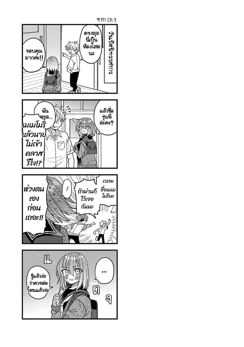 I Can't Withstand Mememori-kun page 8
