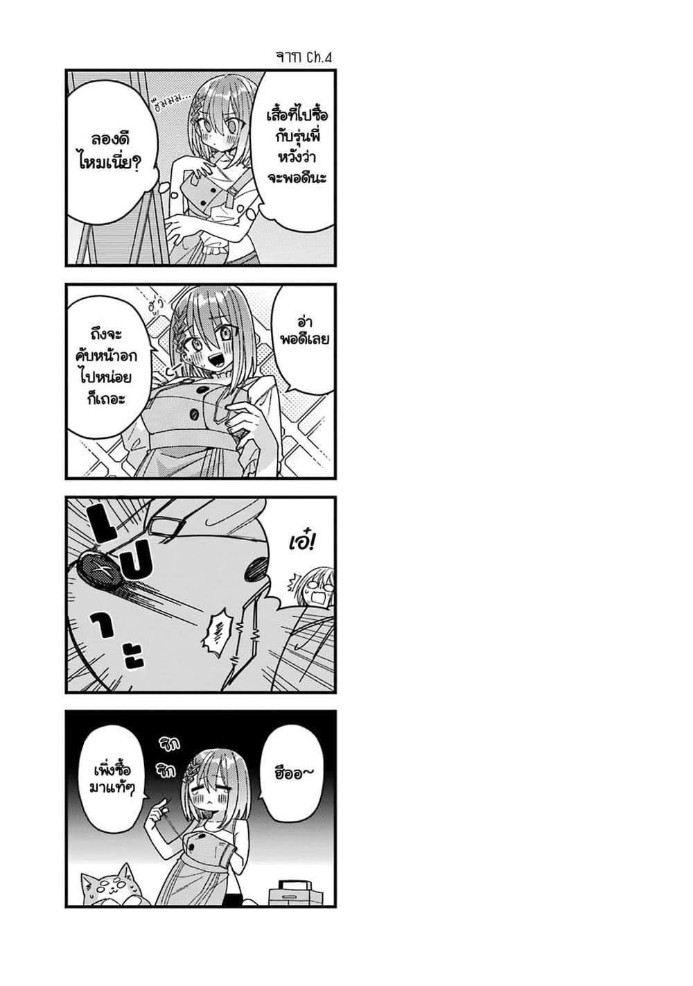 I Can't Withstand Mememori-kun page 9