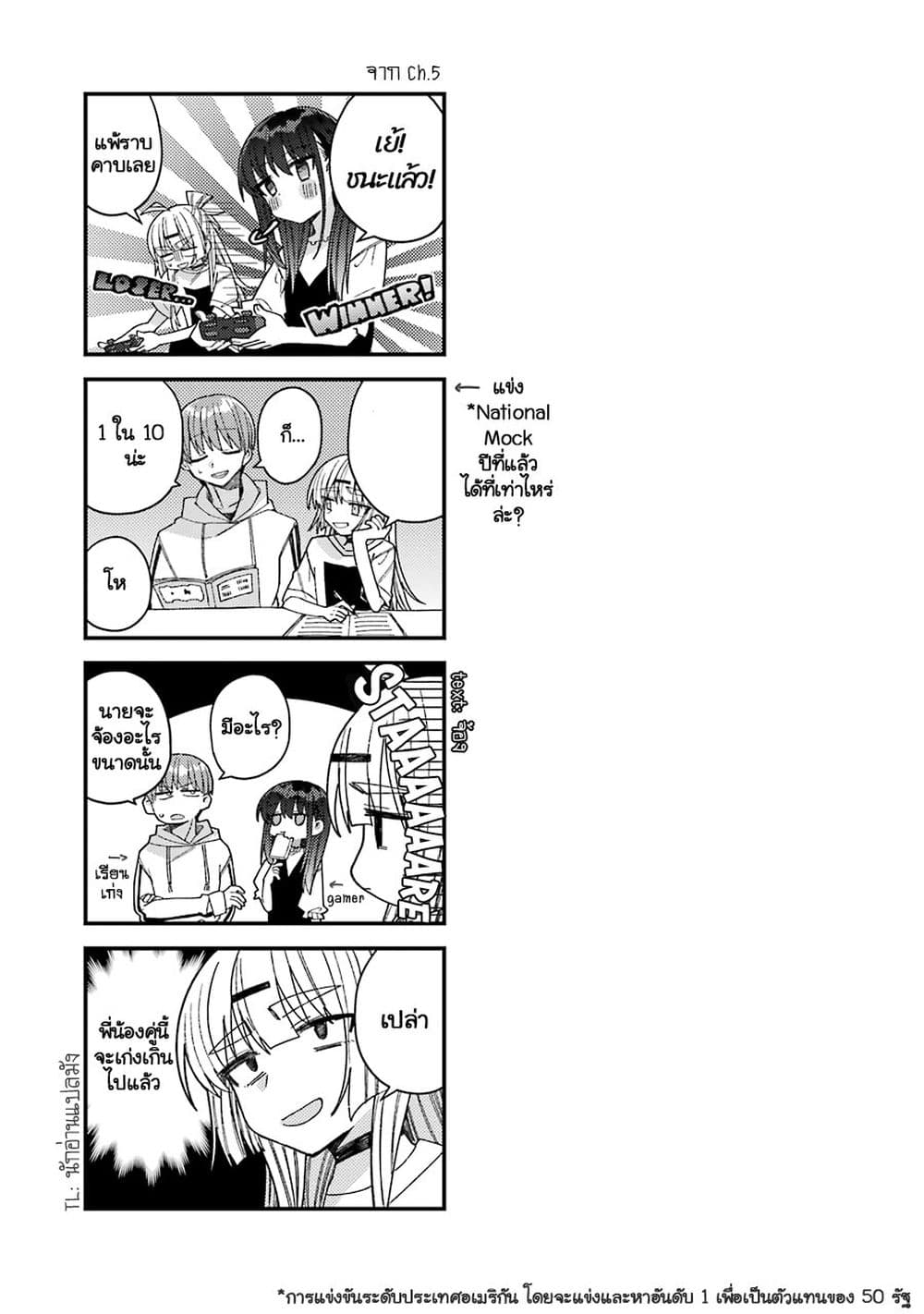 I Can't Withstand Mememori-kun page 10