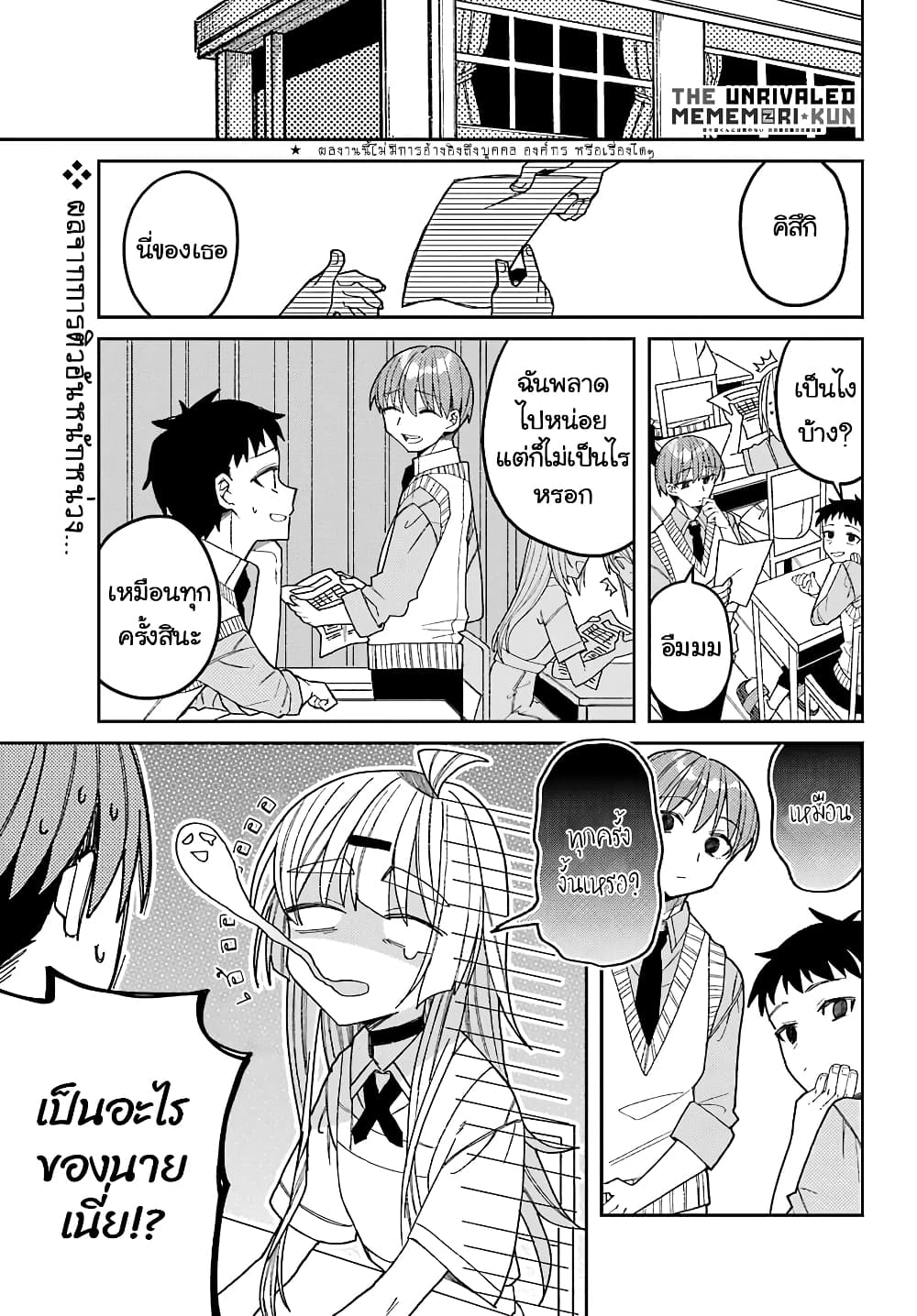 I Can't Withstand Mememori-kun page 1