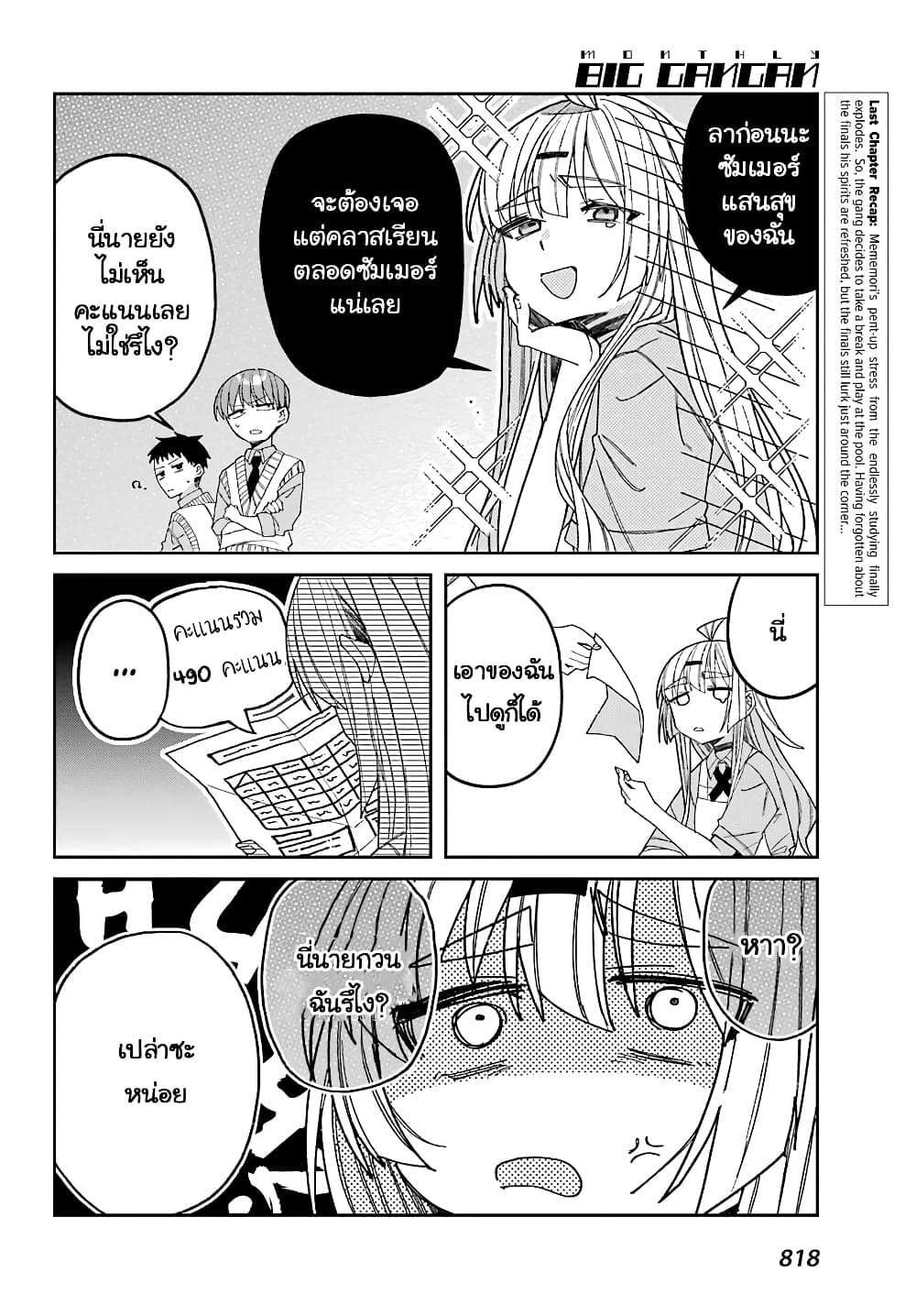 I Can't Withstand Mememori-kun page 2