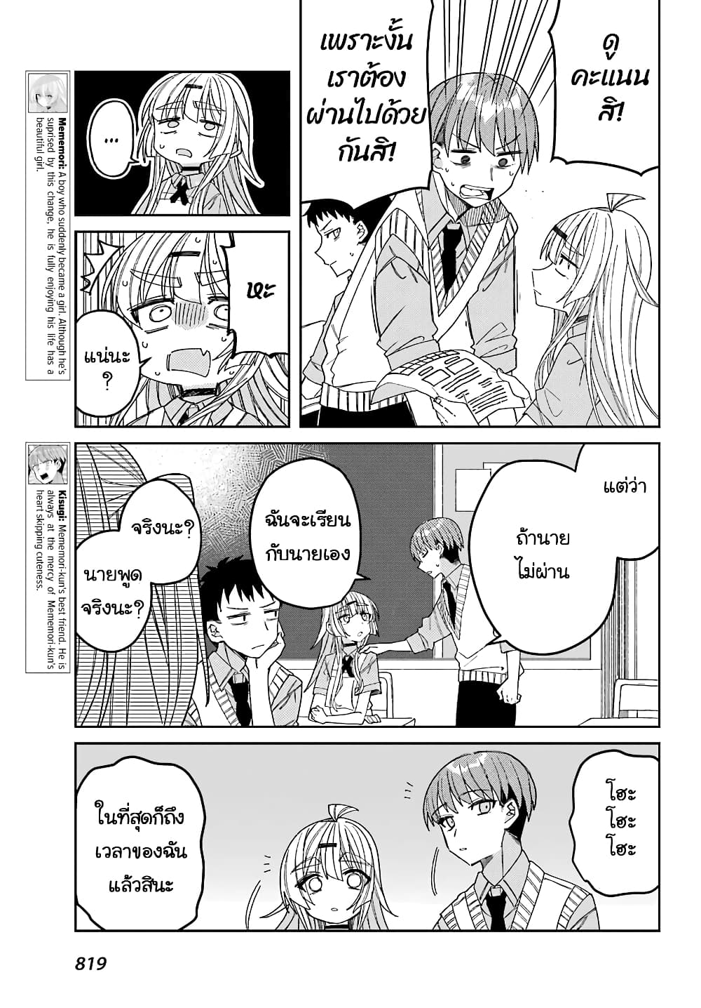 I Can't Withstand Mememori-kun page 3