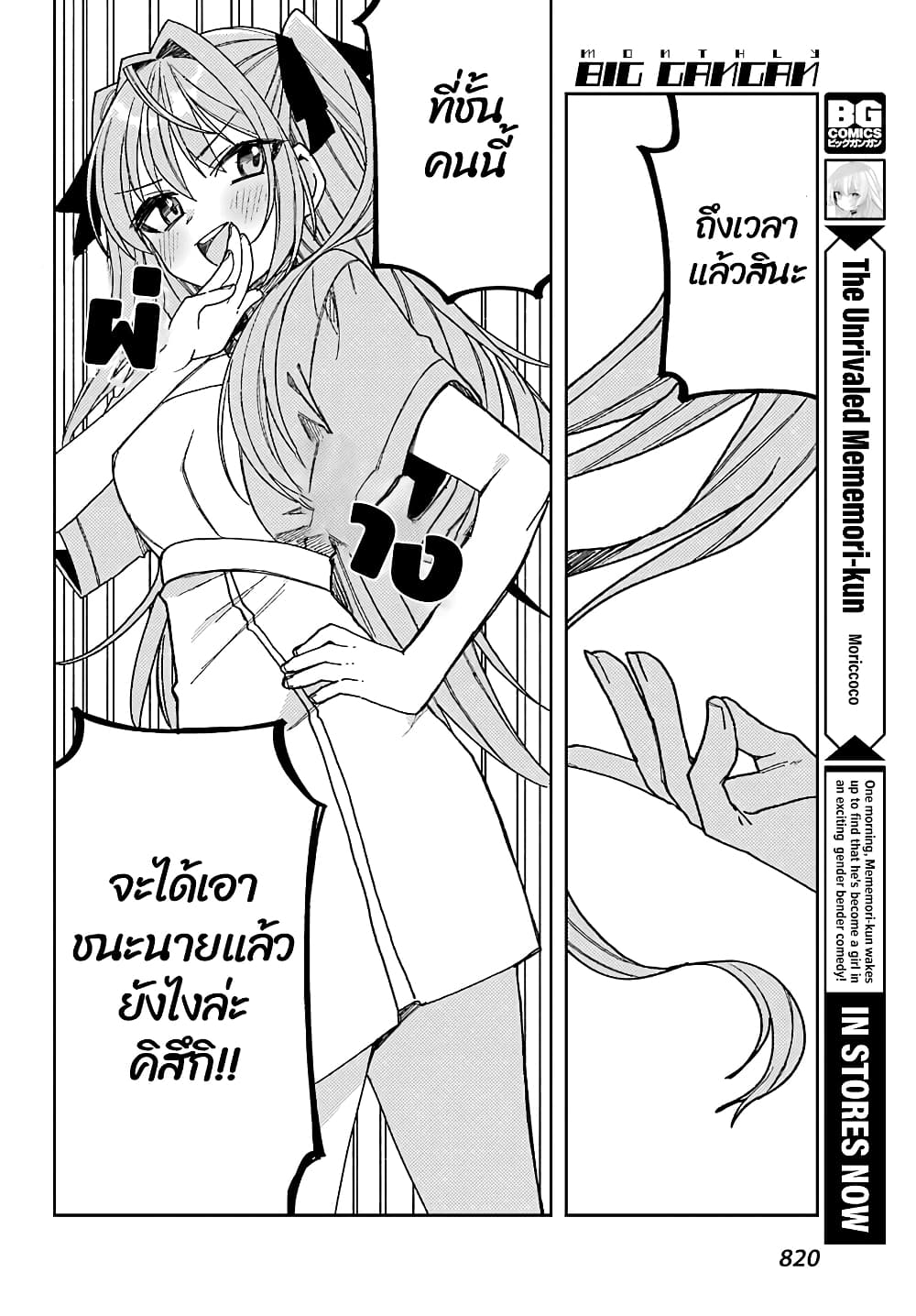 I Can't Withstand Mememori-kun page 4