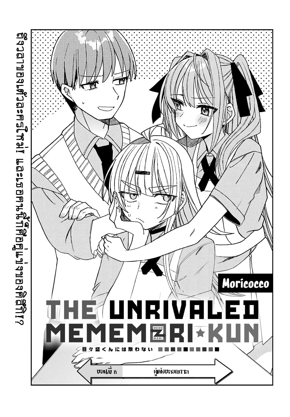 I Can't Withstand Mememori-kun page 5