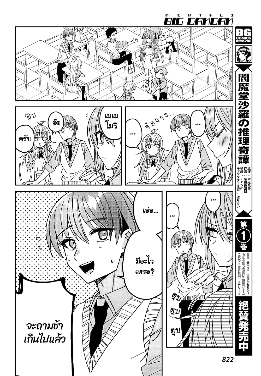 I Can't Withstand Mememori-kun page 6