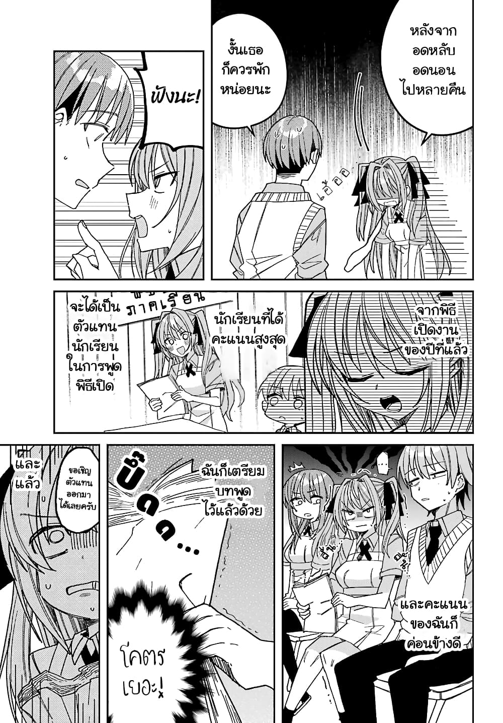 I Can't Withstand Mememori-kun page 7