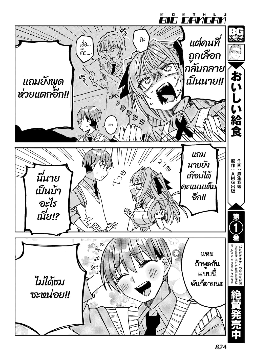 I Can't Withstand Mememori-kun page 8