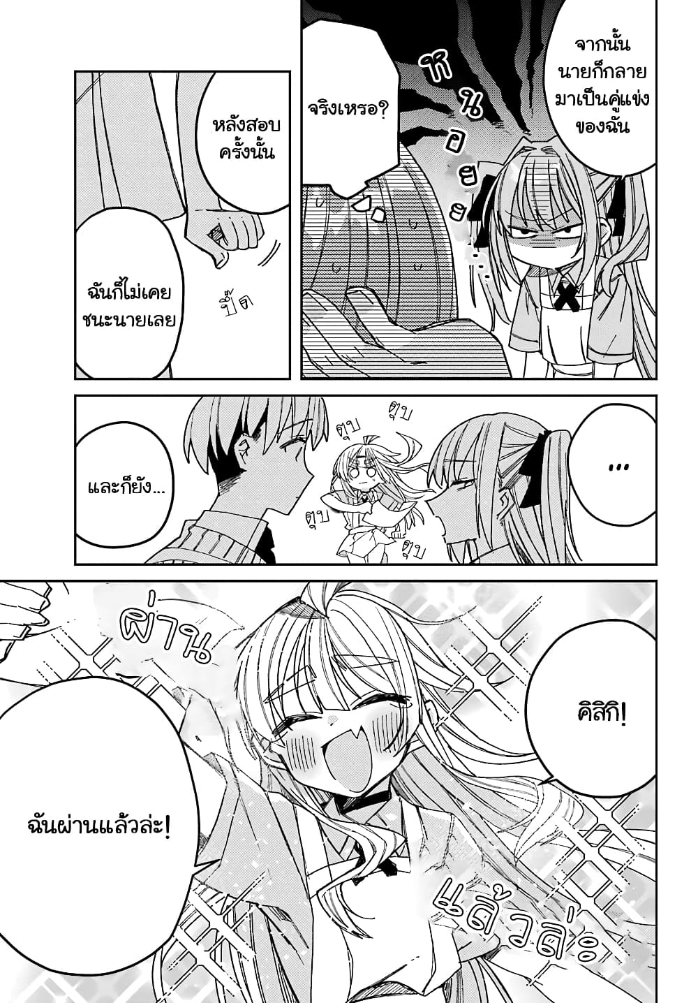 I Can't Withstand Mememori-kun page 9