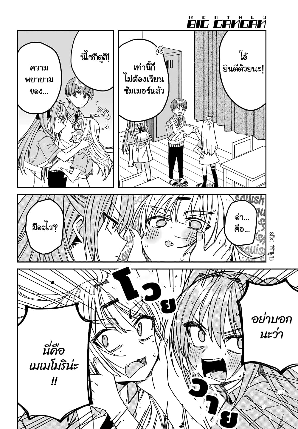 I Can't Withstand Mememori-kun page 10