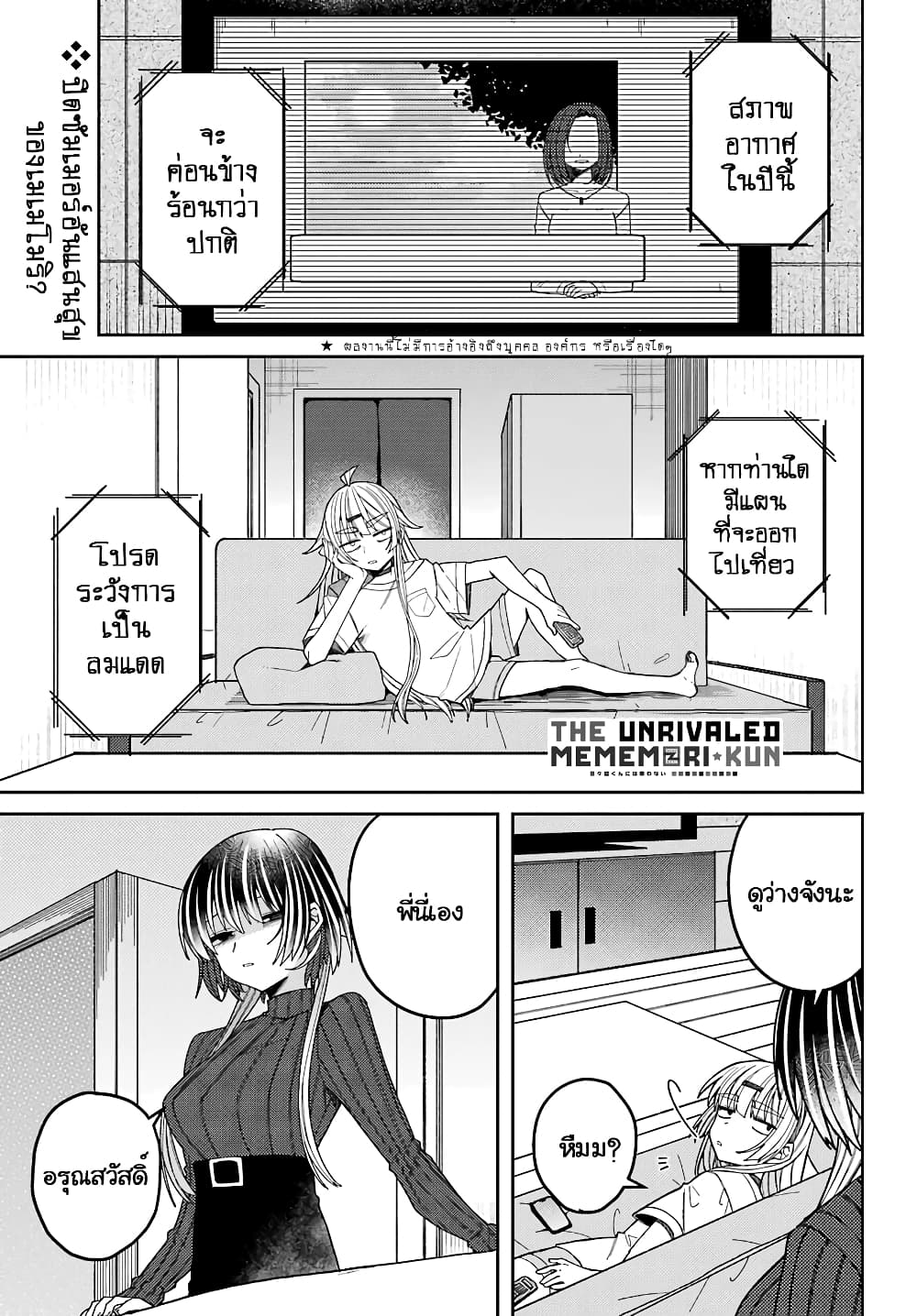 I Can't Withstand Mememori-kun page 1