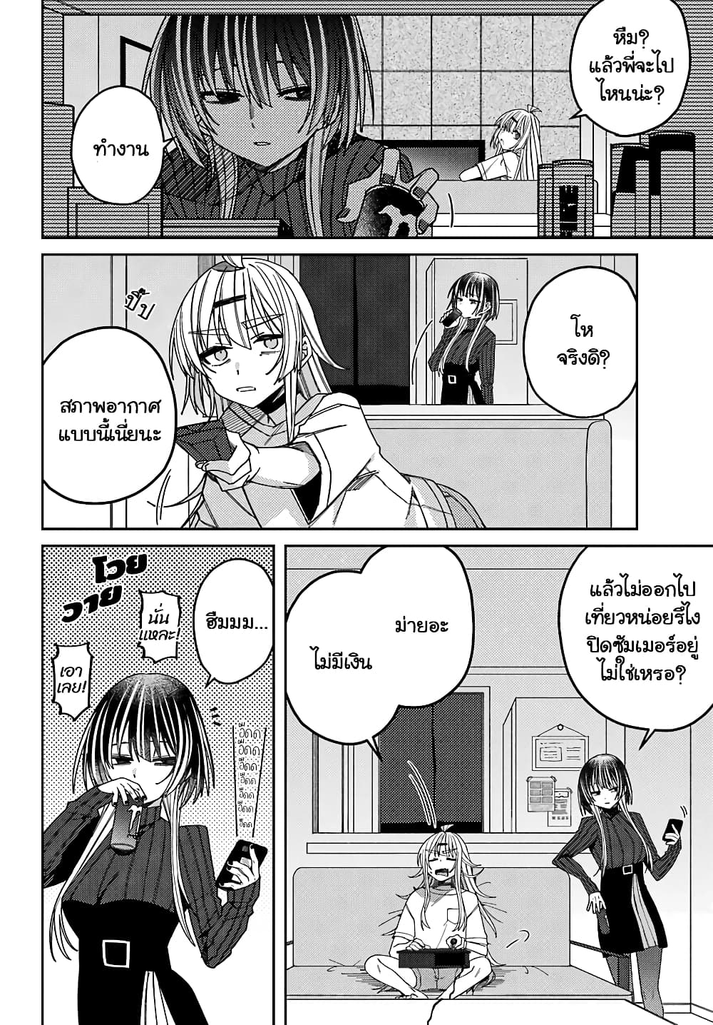I Can't Withstand Mememori-kun page 2