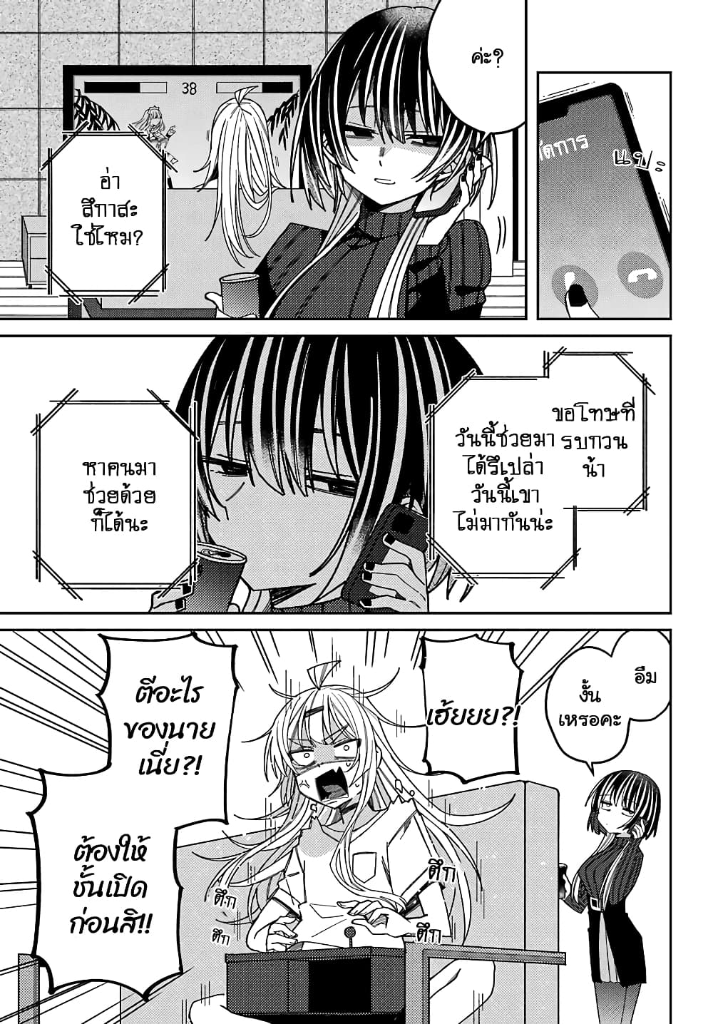I Can't Withstand Mememori-kun page 3