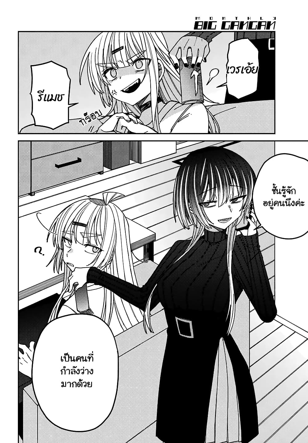 I Can't Withstand Mememori-kun page 4