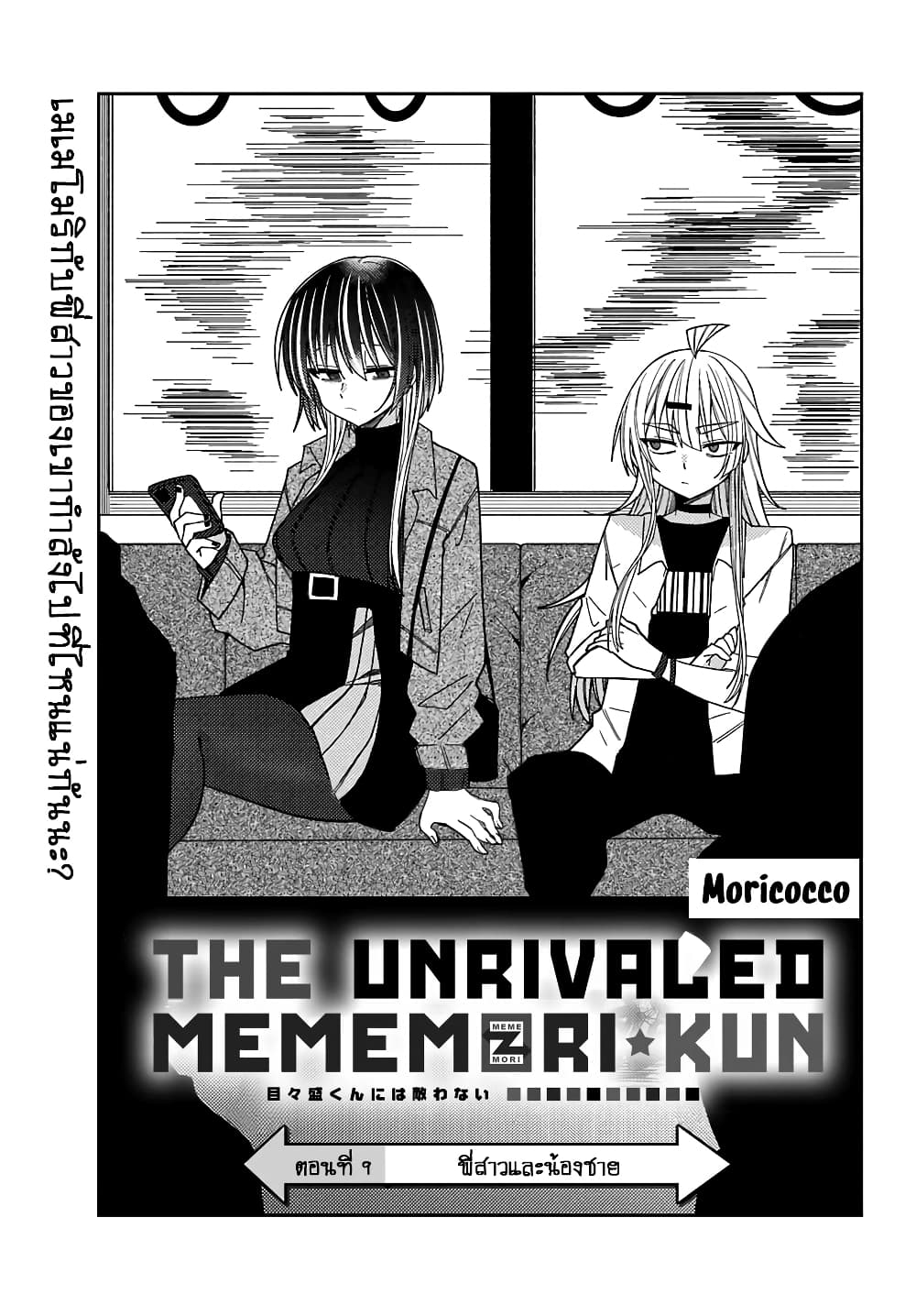 I Can't Withstand Mememori-kun page 5