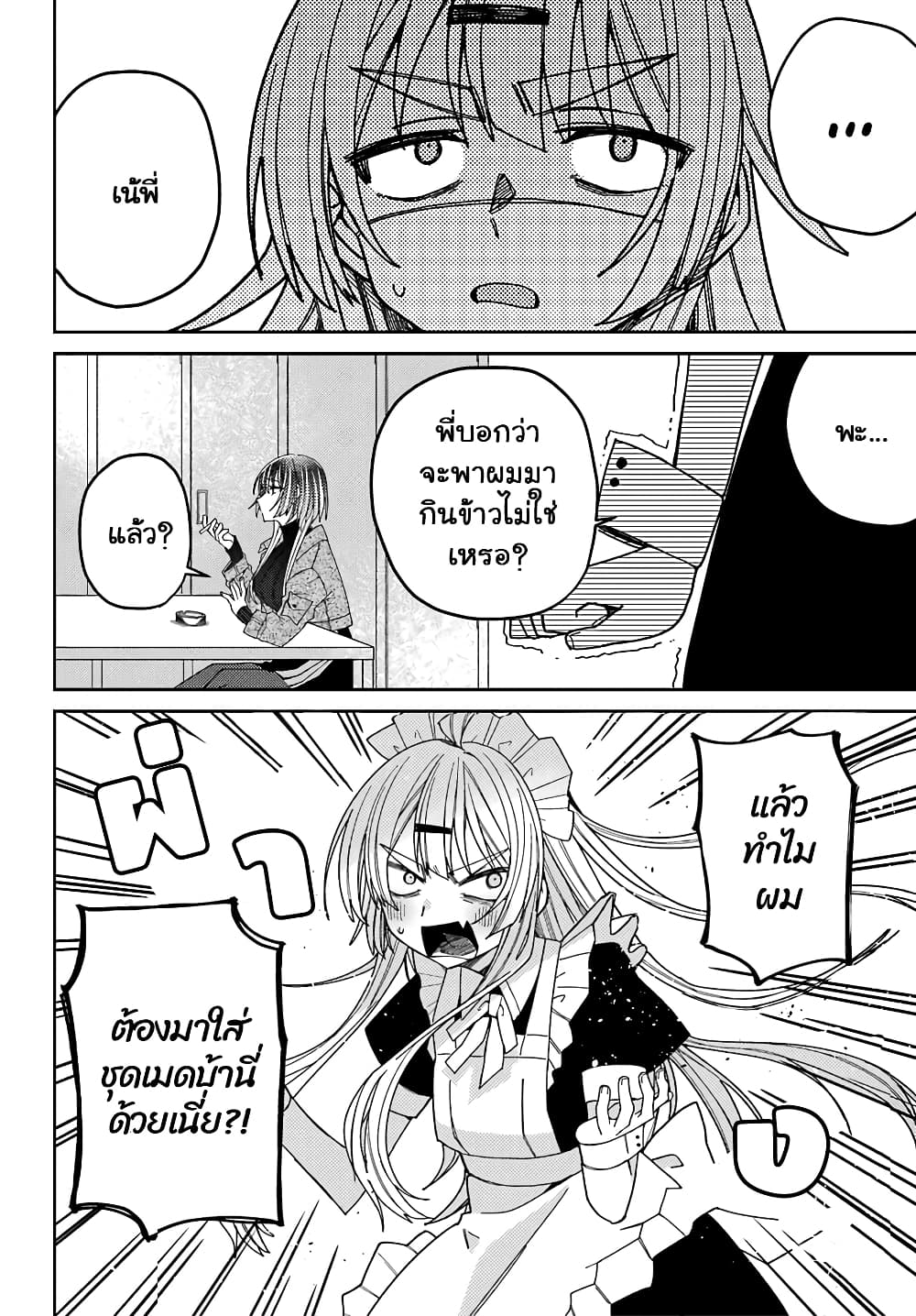 I Can't Withstand Mememori-kun page 6