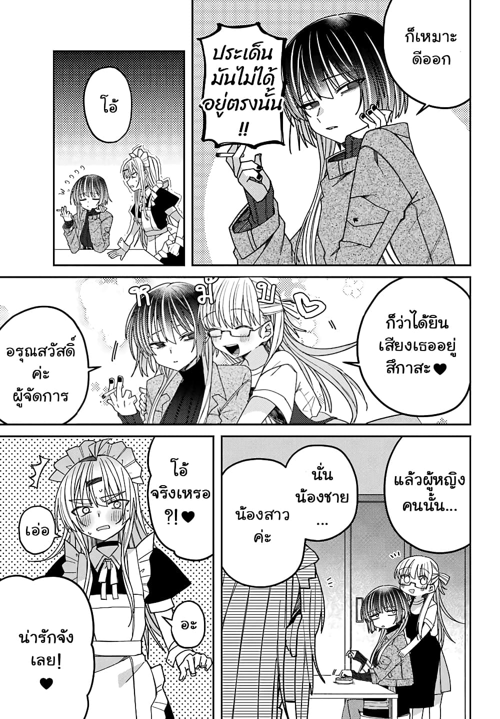 I Can't Withstand Mememori-kun page 7