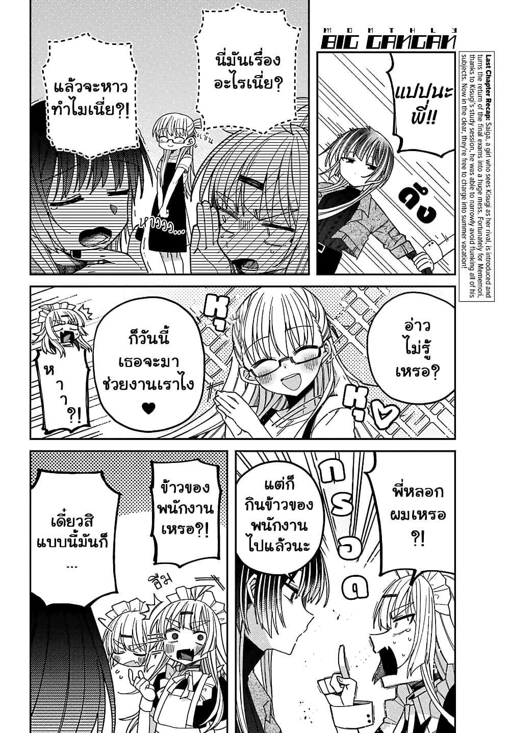 I Can't Withstand Mememori-kun page 8