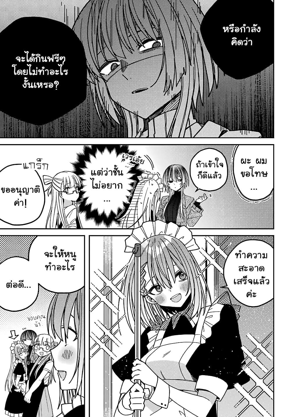 I Can't Withstand Mememori-kun page 9