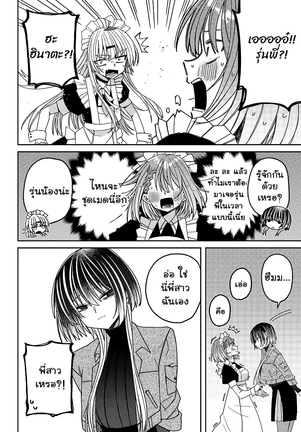 I Can't Withstand Mememori-kun page 10