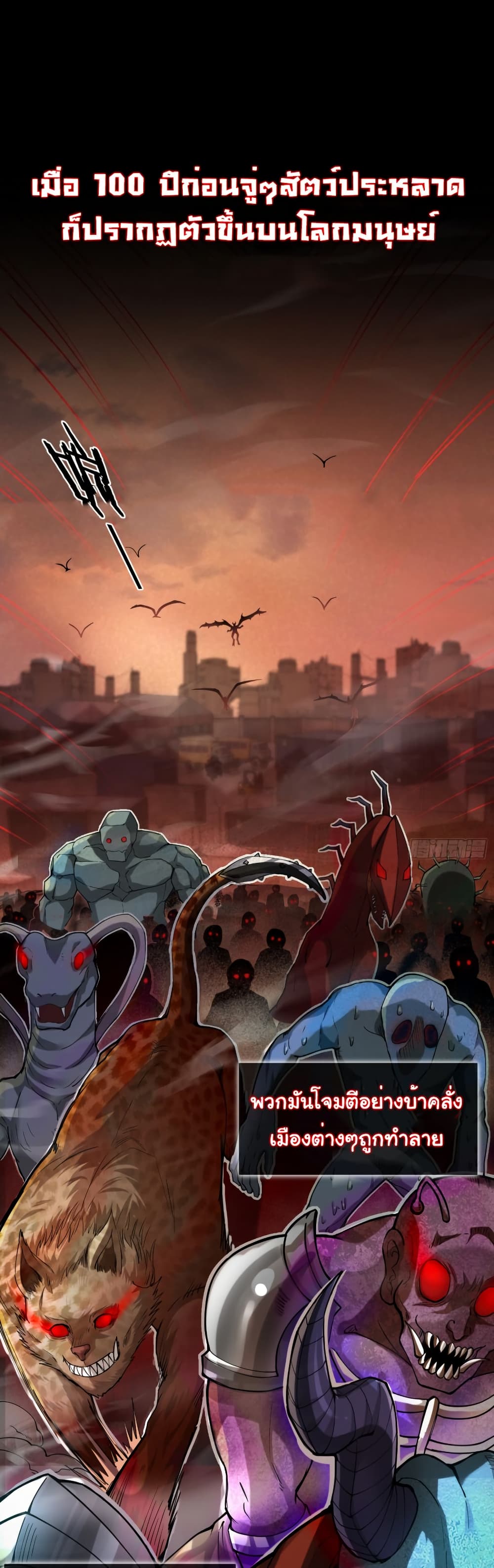I Catch Monsters in the Apocalypse page 1