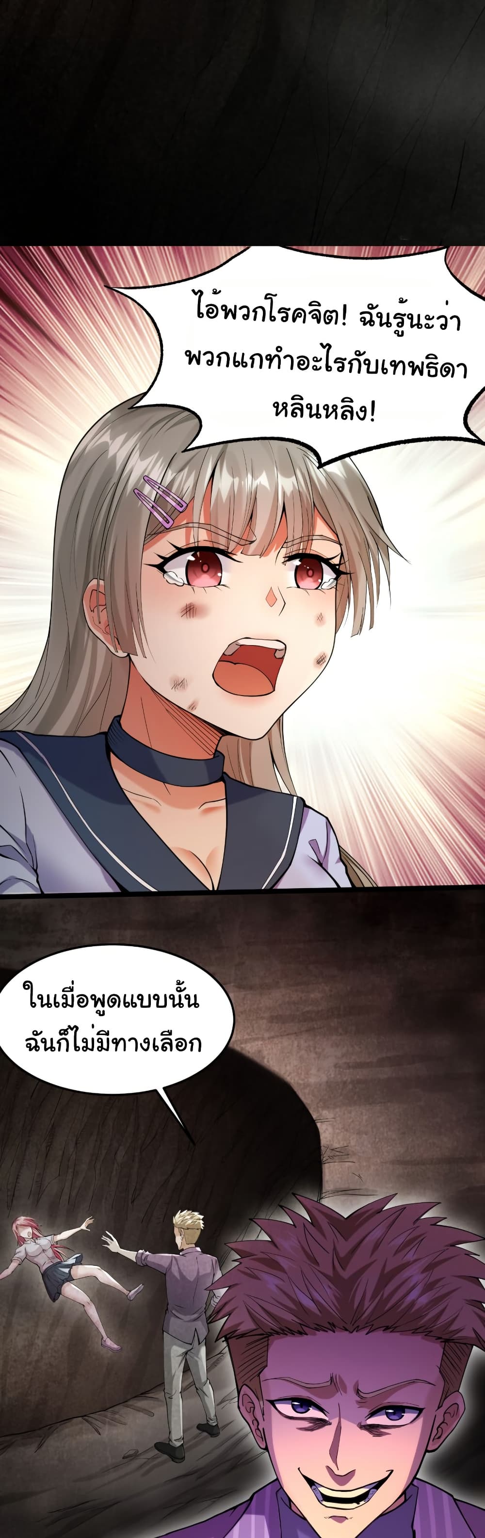 I Catch Monsters in the Apocalypse page 6